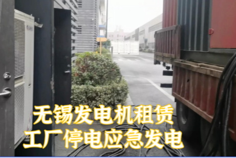 无锡800KW柴油发电机组租赁价格_24小时应急供电救援_工厂/工地停电急救(全市1小时达)